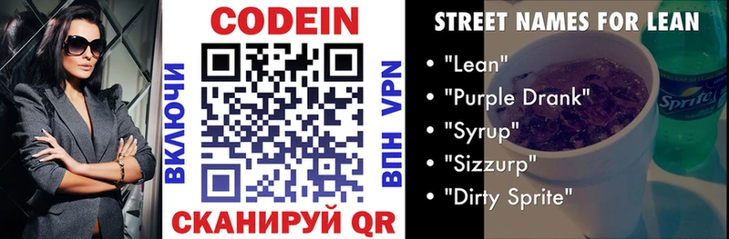 Купить где  Норильск  Кодеин напиток Lean (лин) 
